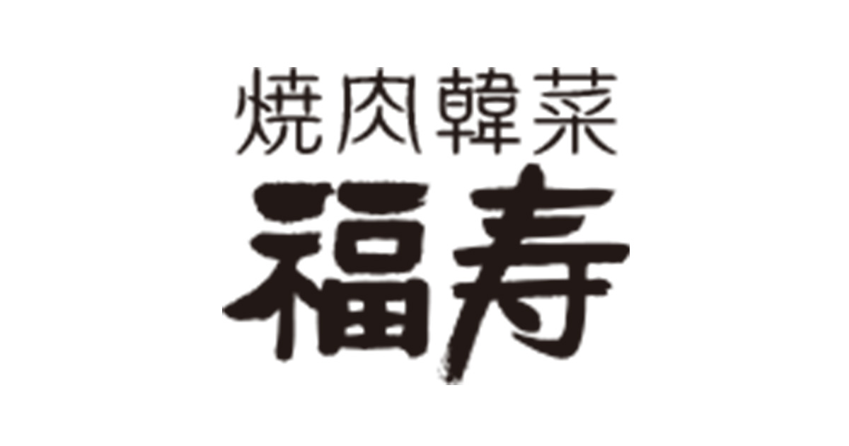 福寿 秋葉原店 の公式サイト画像